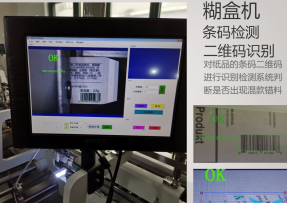 湖北糊盒機圖文防混料檢測